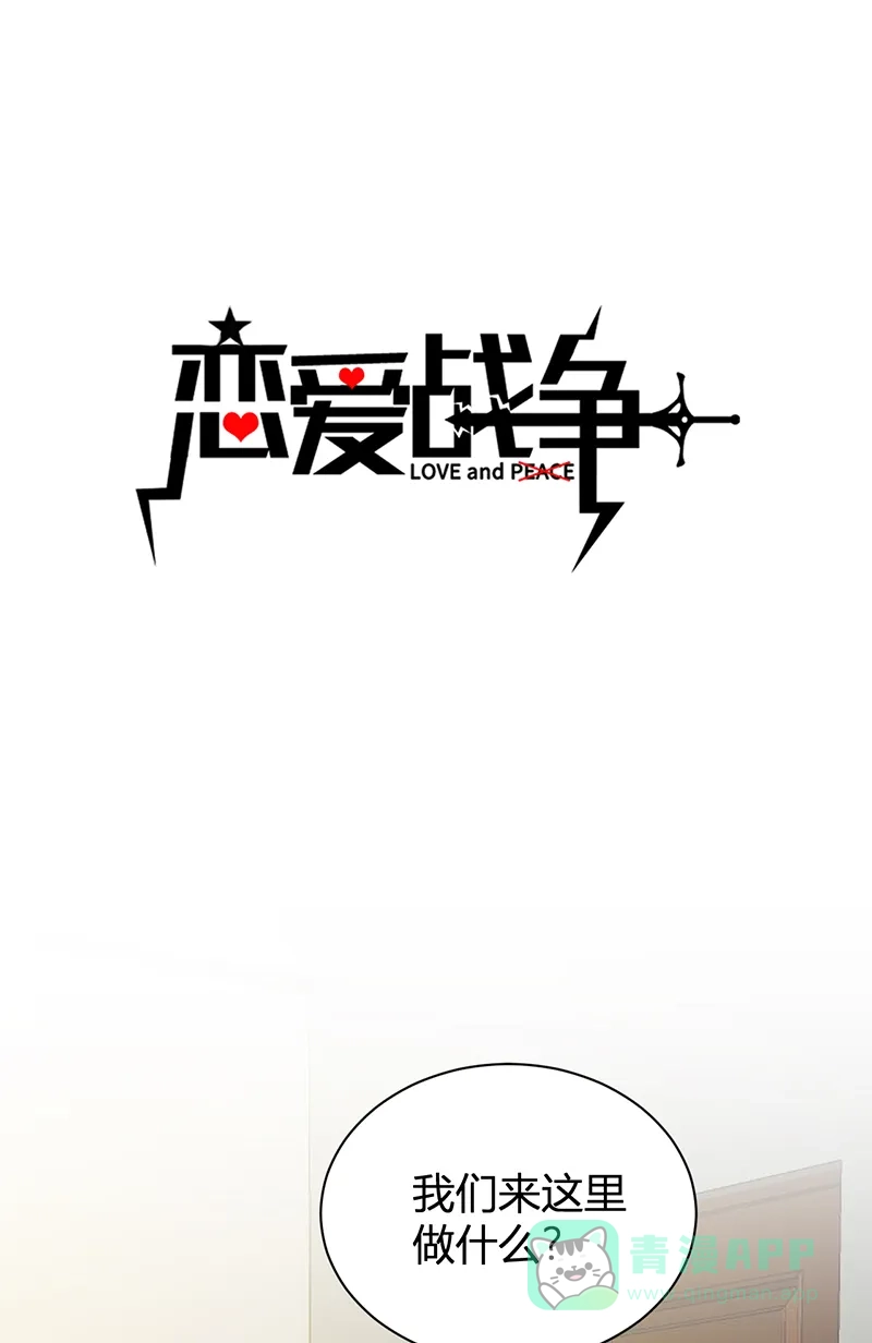 《恋爱战争》第22话（上） 紧急特训 第2页