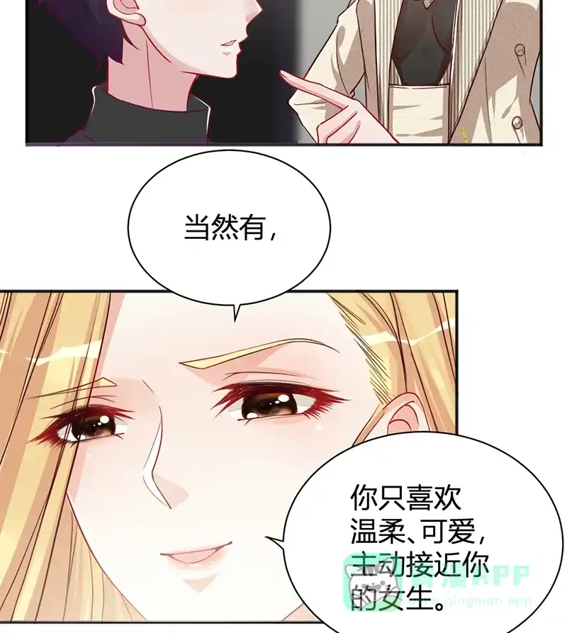 《恋爱战争》第22话（上） 紧急特训 第13页