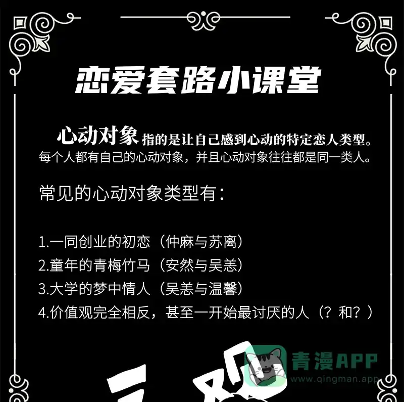 《恋爱战争》第22话（上） 紧急特训 第34页