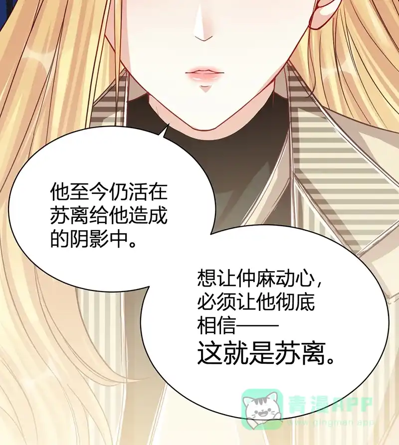 《恋爱战争》第22话（上） 紧急特训 第29页