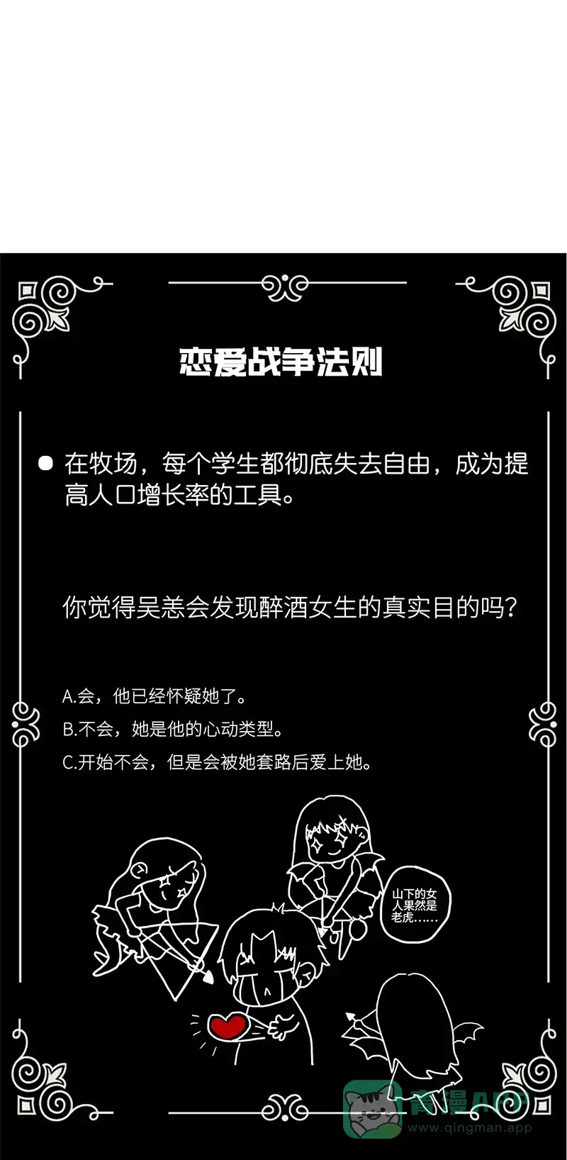 《恋爱战争》第22话（下）投怀送抱 第36页