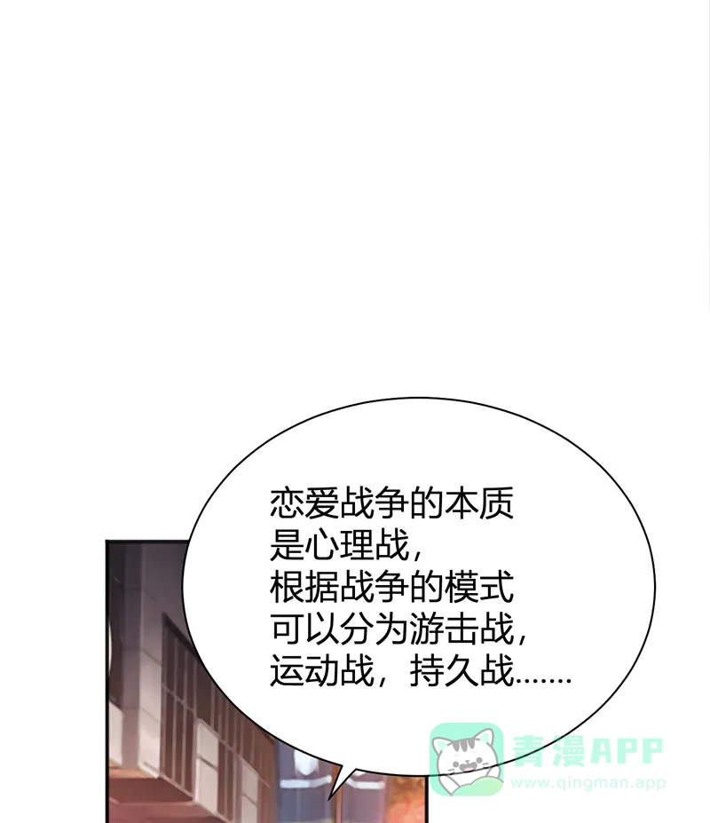 《恋爱战争》第22话（下）投怀送抱 第3页