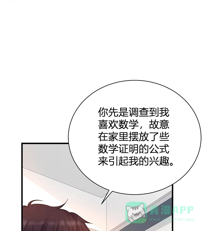 《恋爱战争》第23话 虚情假爱 第33页