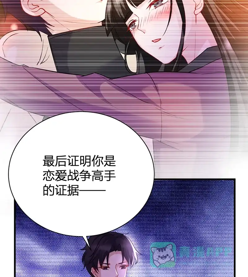 《恋爱战争》第23话 虚情假爱 第36页