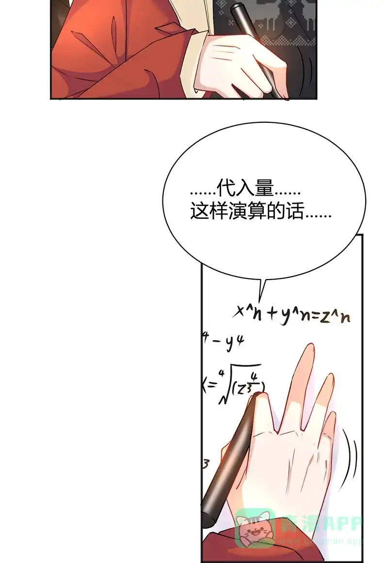 《恋爱战争》第23话 虚情假爱 第11页