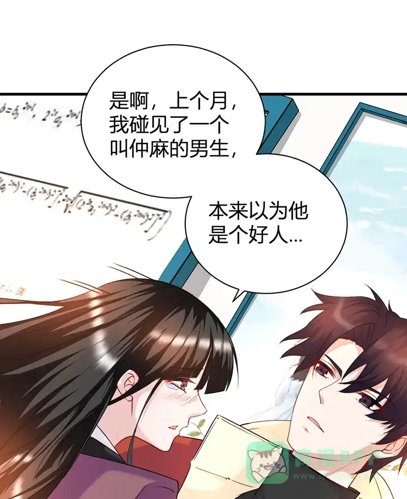 《恋爱战争》第23话 虚情假爱 第25页