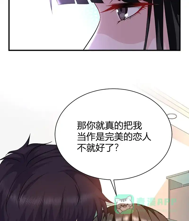 《恋爱战争》第23话 虚情假爱 第41页