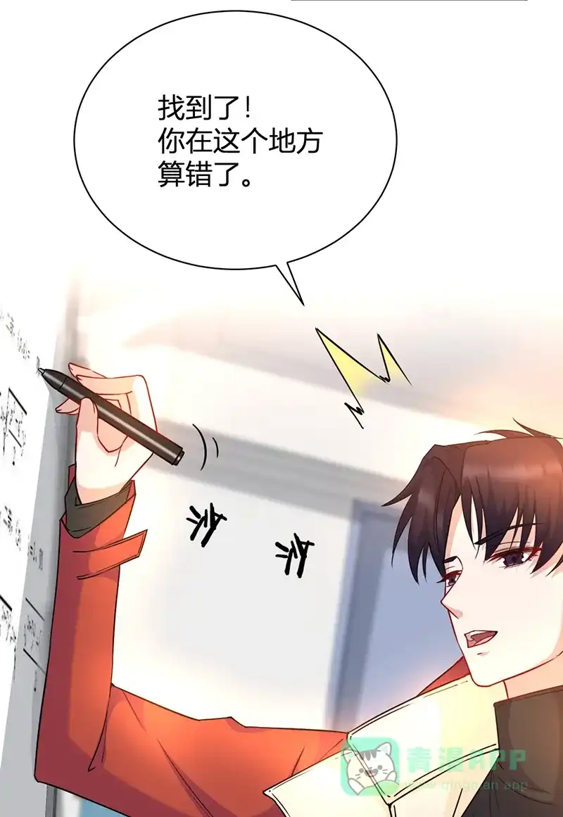 《恋爱战争》第23话 虚情假爱 第12页