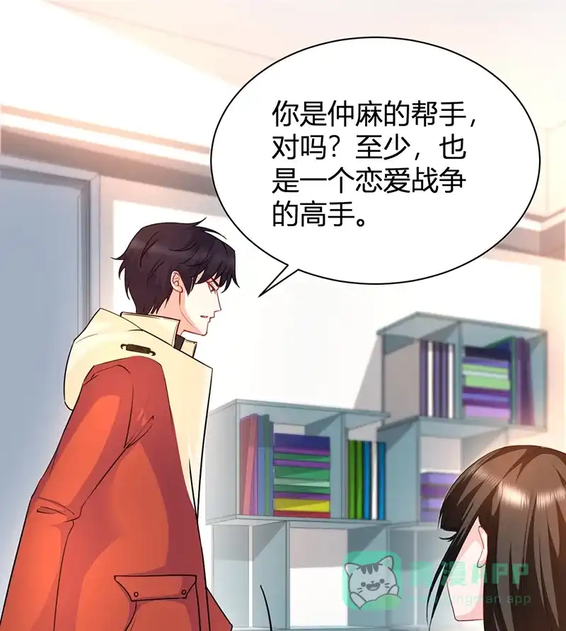 《恋爱战争》第23话 虚情假爱 第31页