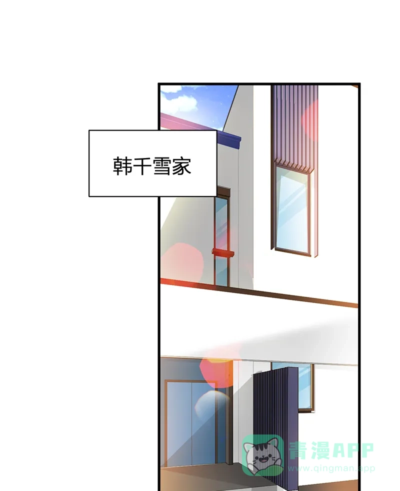 《恋爱战争》第23话 虚情假爱 第3页