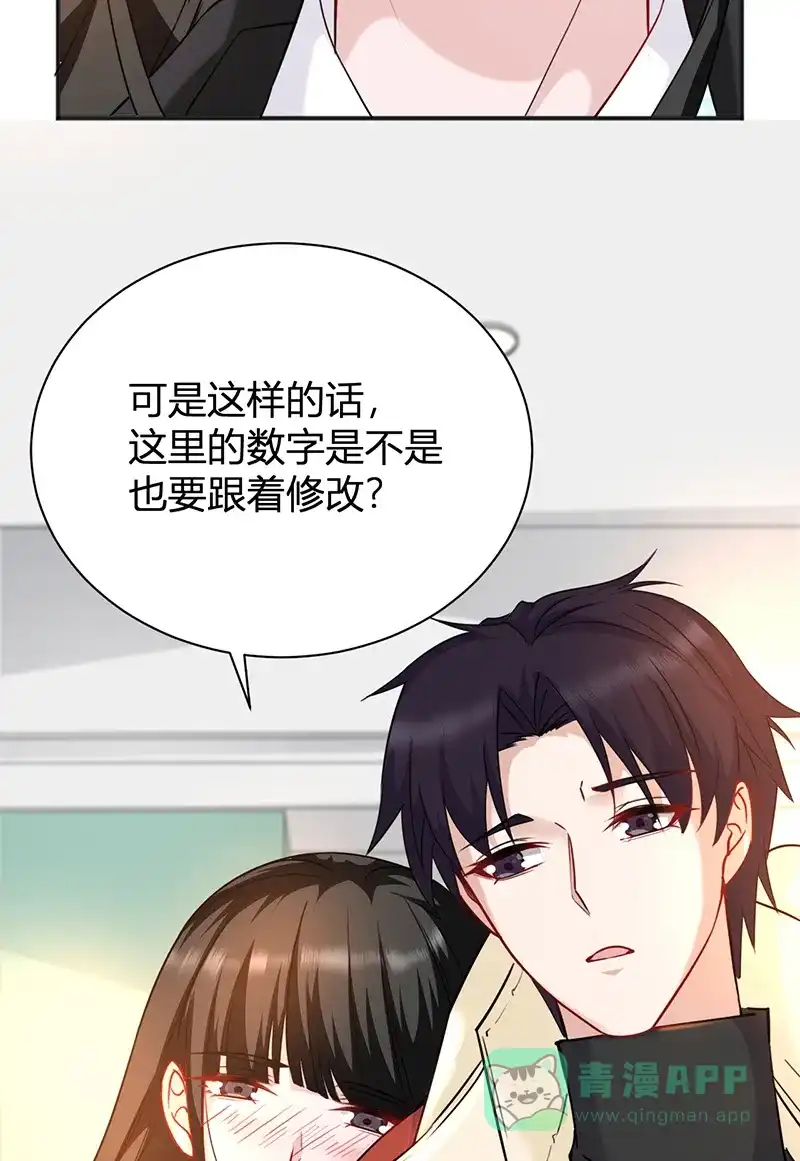 《恋爱战争》第23话 虚情假爱 第14页