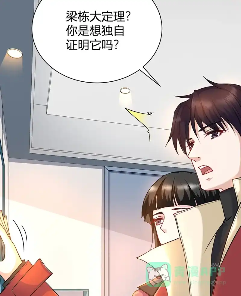 《恋爱战争》第23话 虚情假爱 第7页