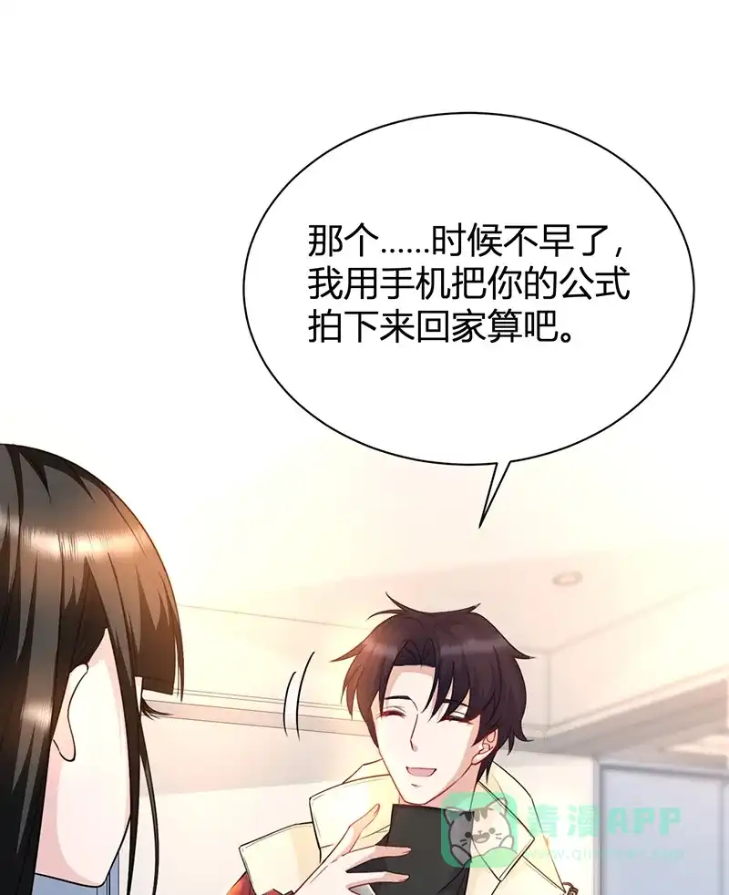 《恋爱战争》第23话 虚情假爱 第17页