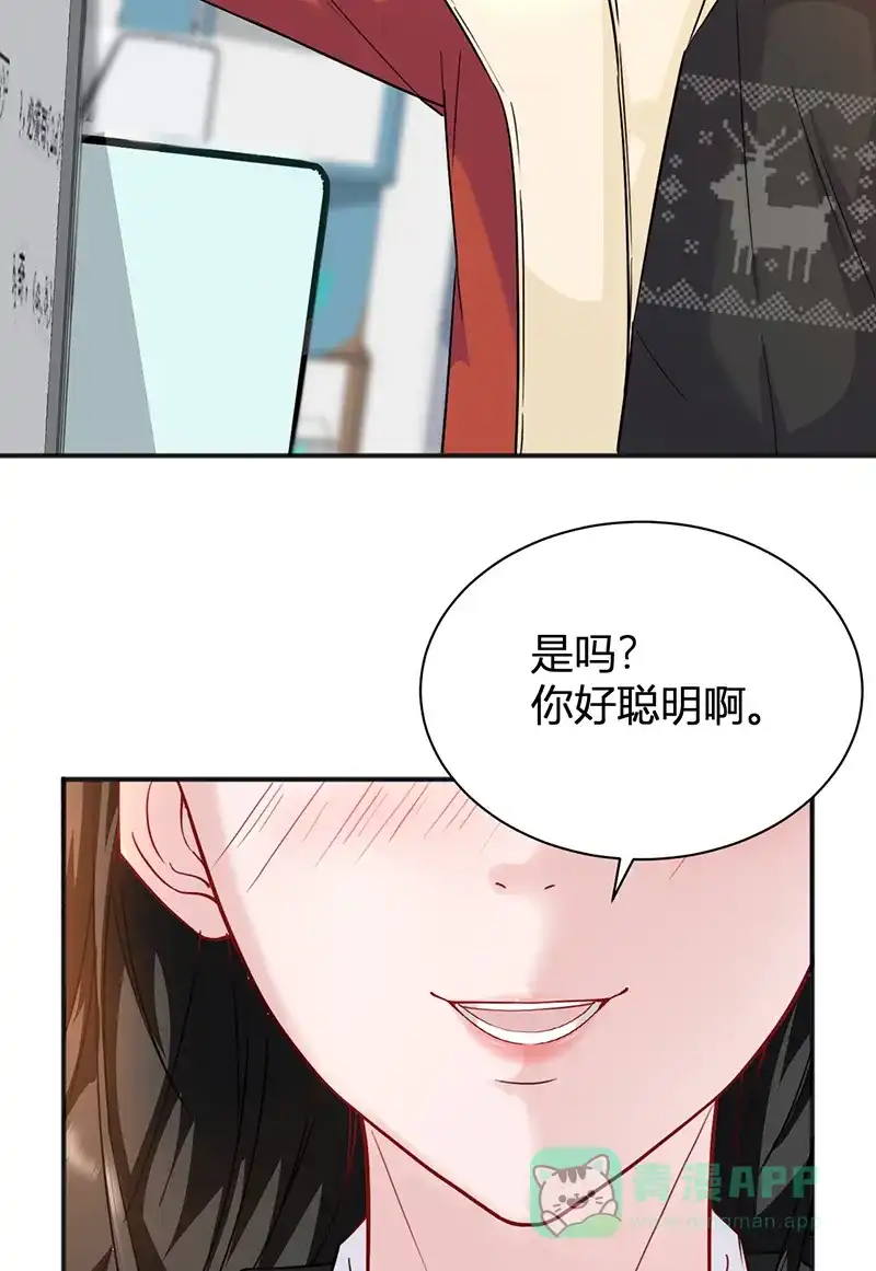《恋爱战争》第23话 虚情假爱 第13页