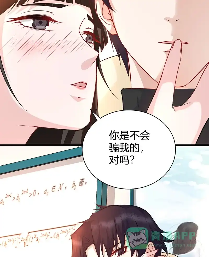 《恋爱战争》第23话 虚情假爱 第28页