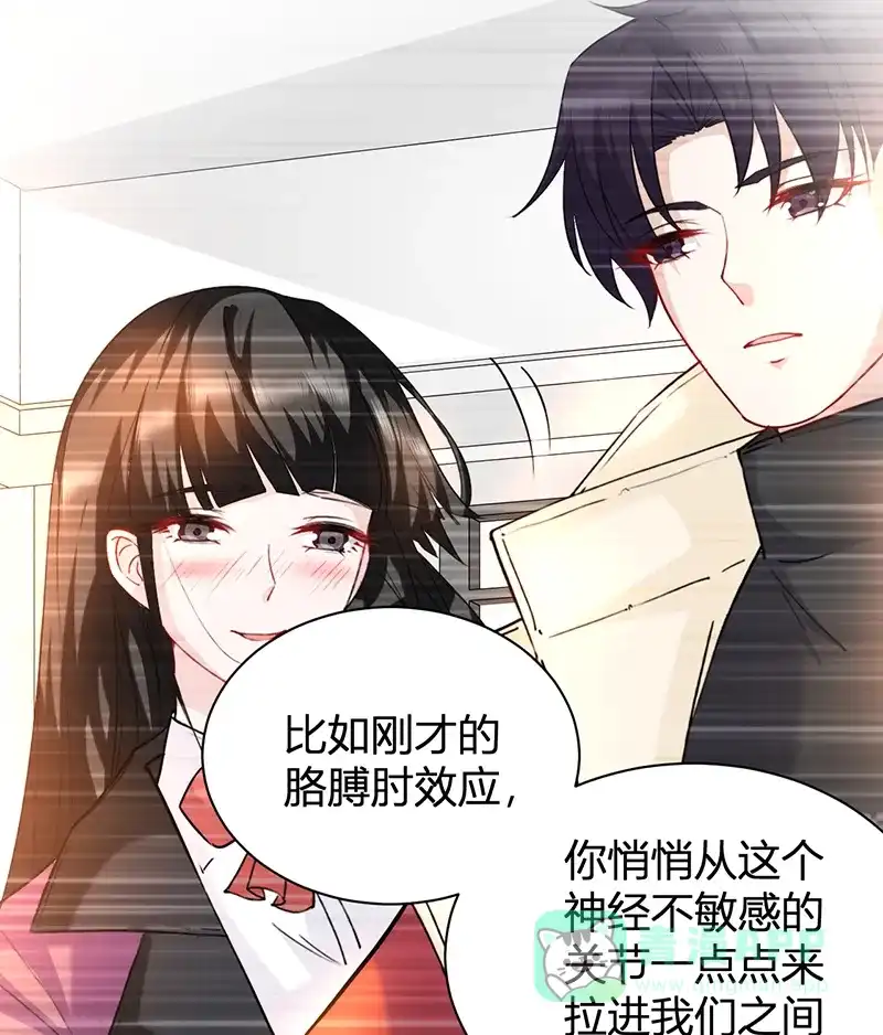 《恋爱战争》第23话 虚情假爱 第38页