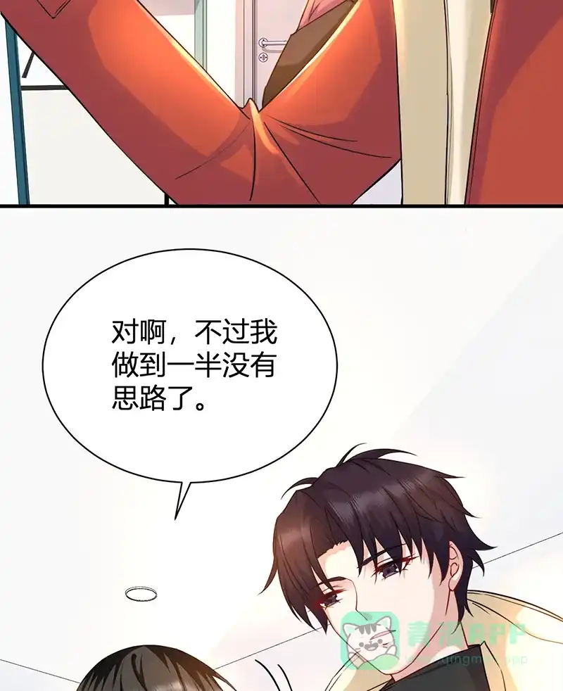 《恋爱战争》第23话 虚情假爱 第8页