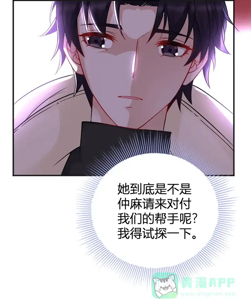 《恋爱战争》第23话 虚情假爱 第23页