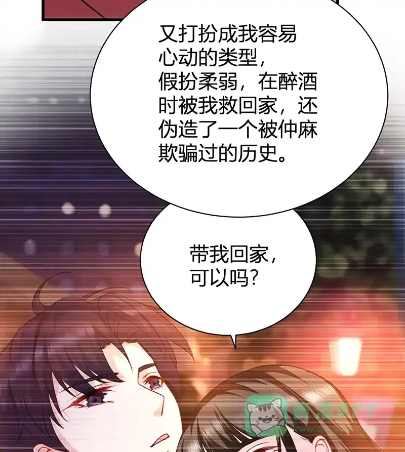 《恋爱战争》第23话 虚情假爱 第35页