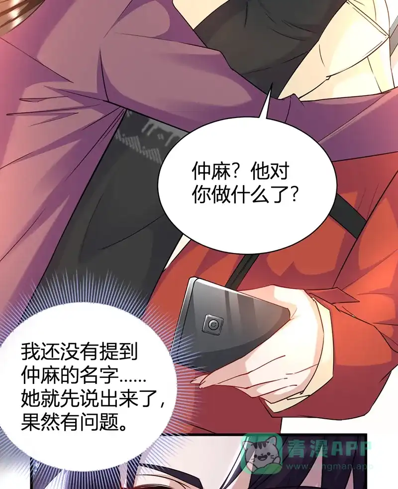 《恋爱战争》第23话 虚情假爱 第26页