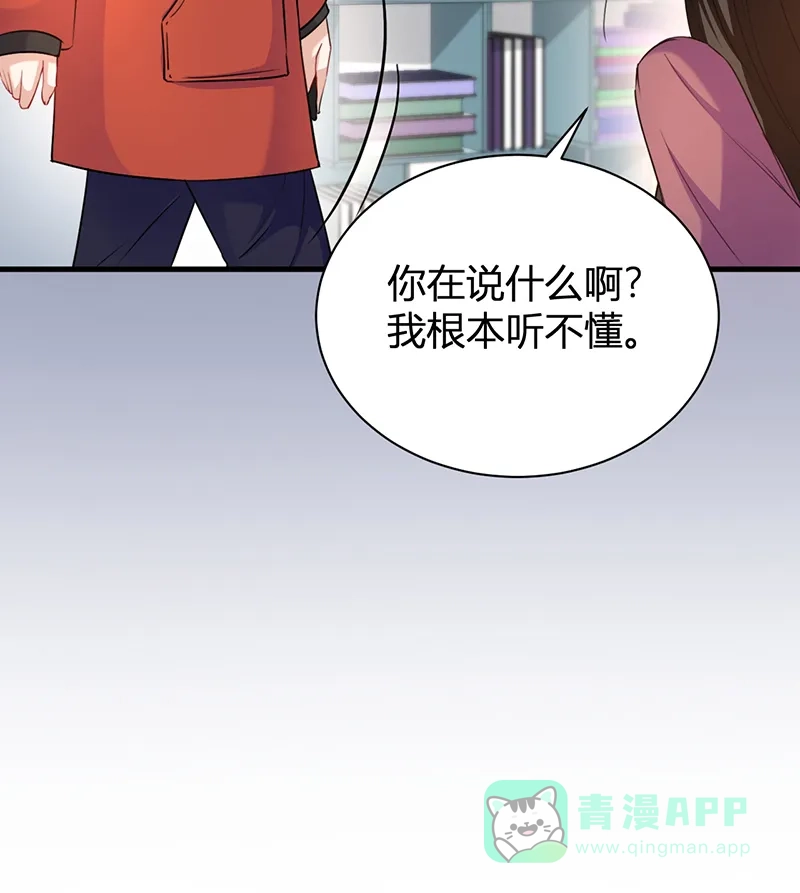 《恋爱战争》第23话 虚情假爱 第32页