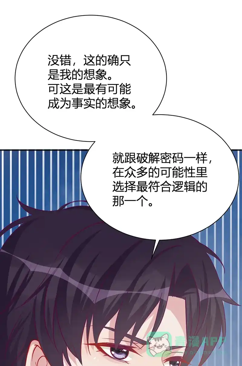 《恋爱战争》第24话 心动时分 第37页