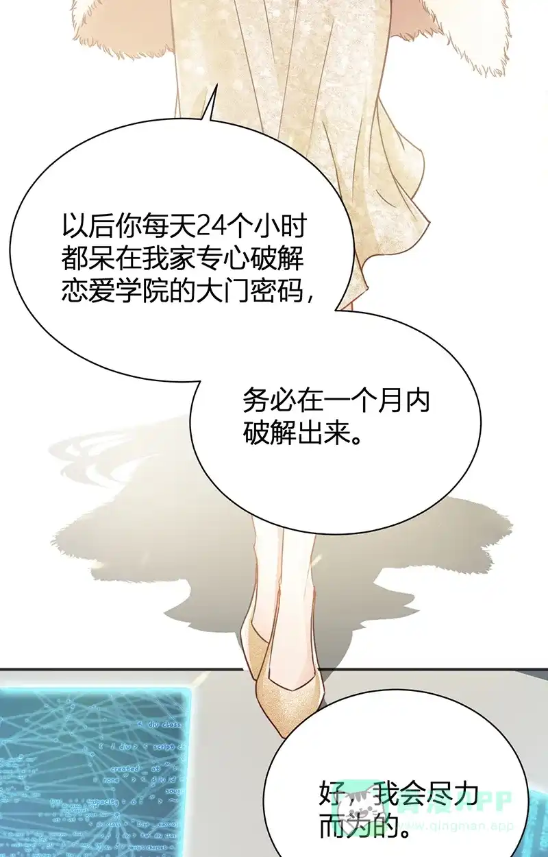 《恋爱战争》第24话 心动时分 第5页