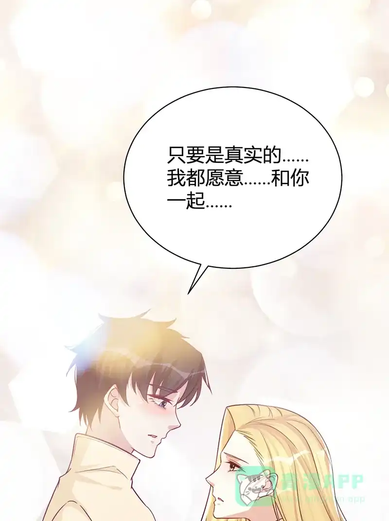 《恋爱战争》第24话 心动时分 第51页
