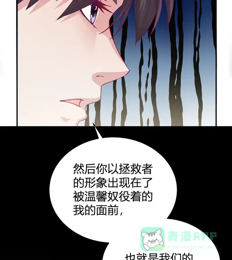 《恋爱战争》第24话 心动时分 第32页