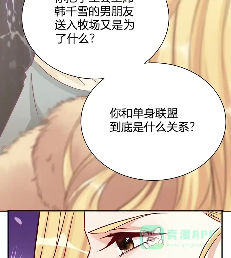 《恋爱战争》第24话 心动时分 第14页