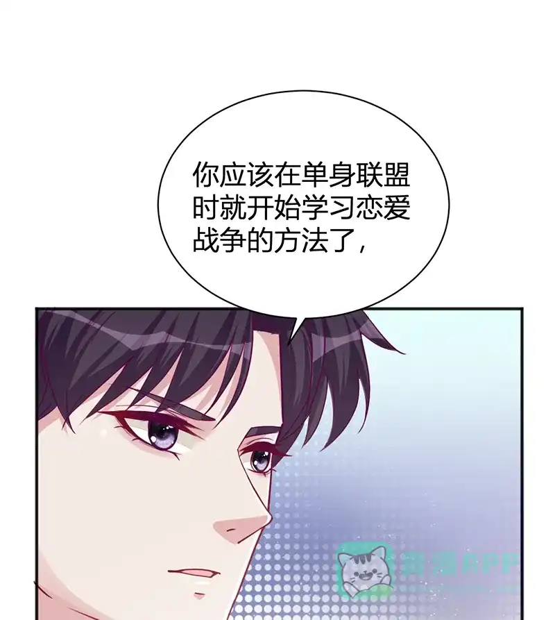 《恋爱战争》第24话 心动时分 第23页