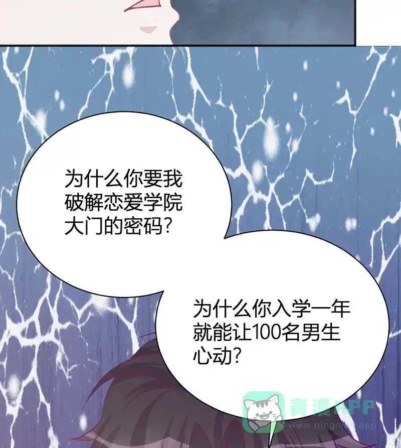 《恋爱战争》第24话 心动时分 第12页