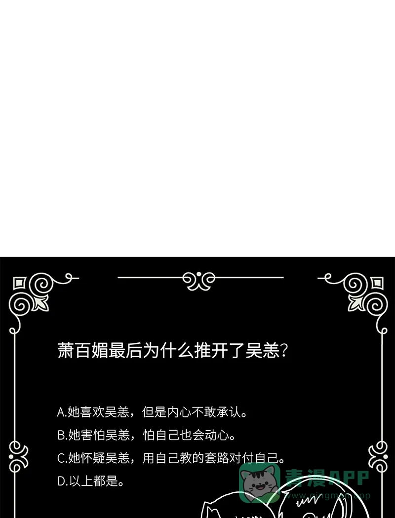 《恋爱战争》第24话 心动时分 第60页