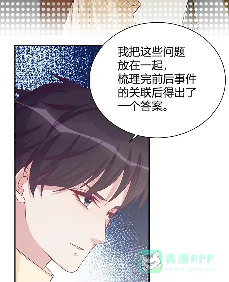 《恋爱战争》第24话 心动时分 第19页