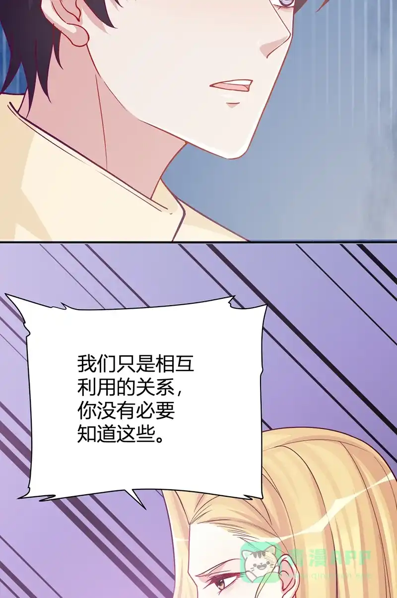 《恋爱战争》第24话 心动时分 第38页