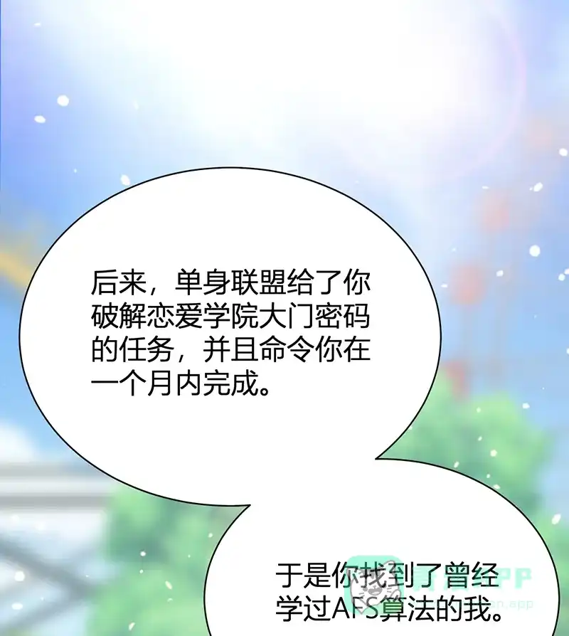 《恋爱战争》第24话 心动时分 第30页
