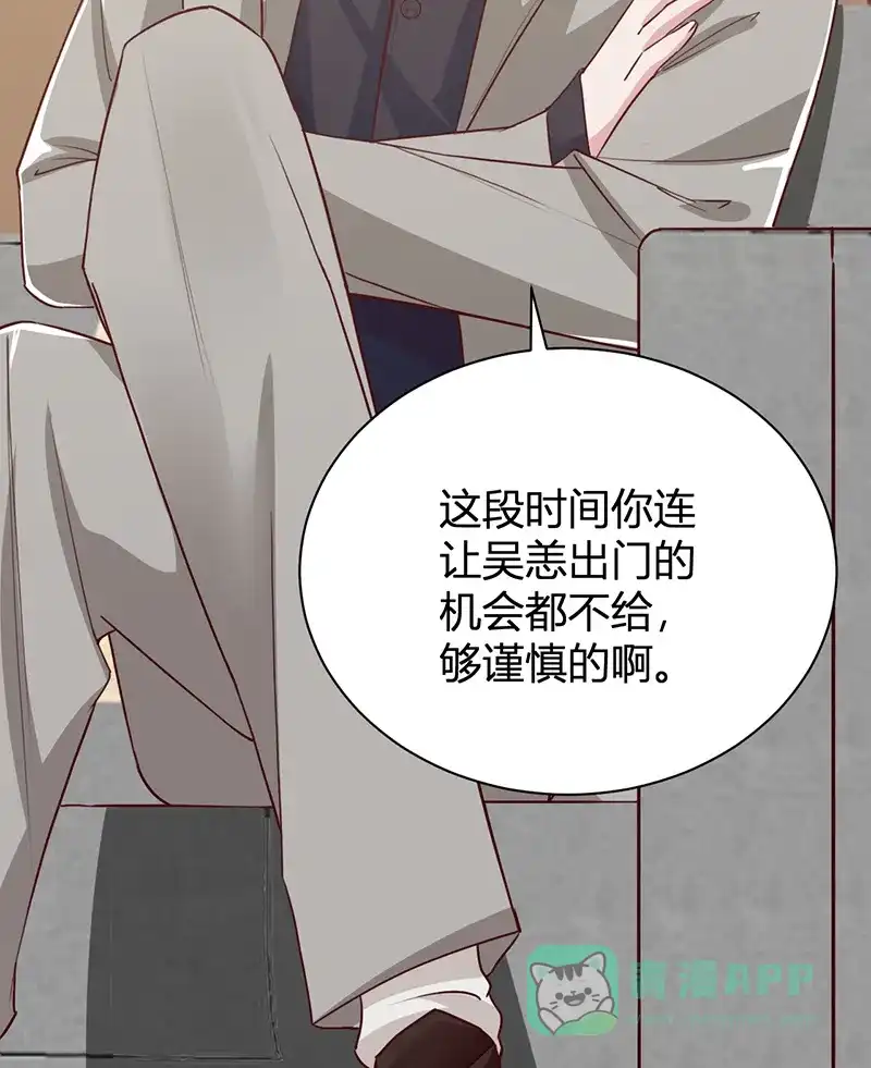 《恋爱战争》第25话 生离死别 第29页