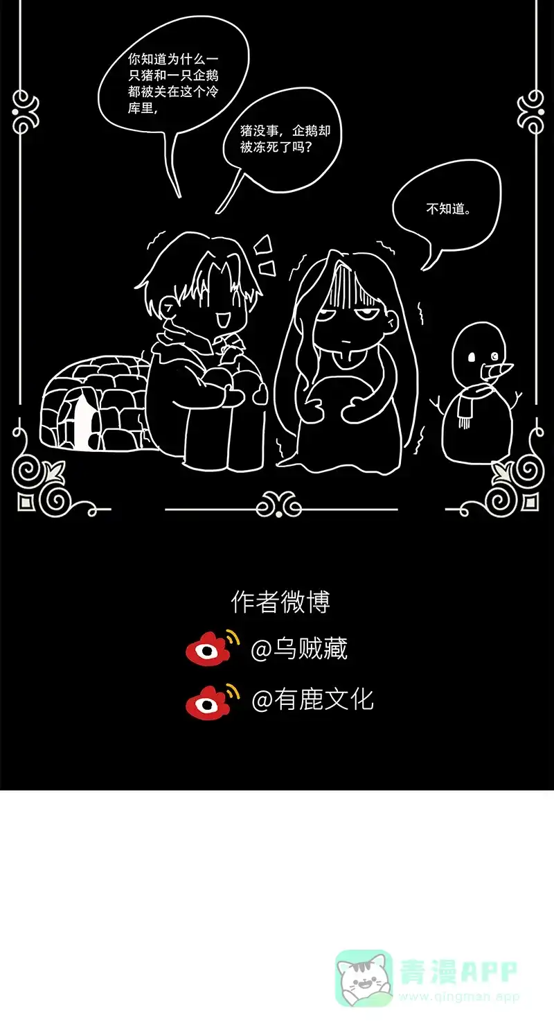 《恋爱战争》第26话 孤男寡女 第56页