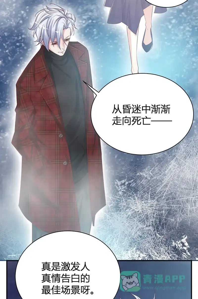 《恋爱战争》第26话 孤男寡女 第6页