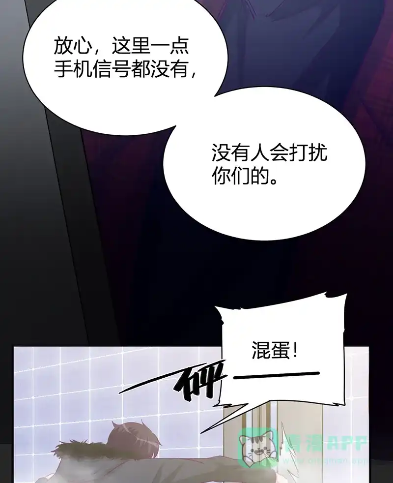 《恋爱战争》第26话 孤男寡女 第41页