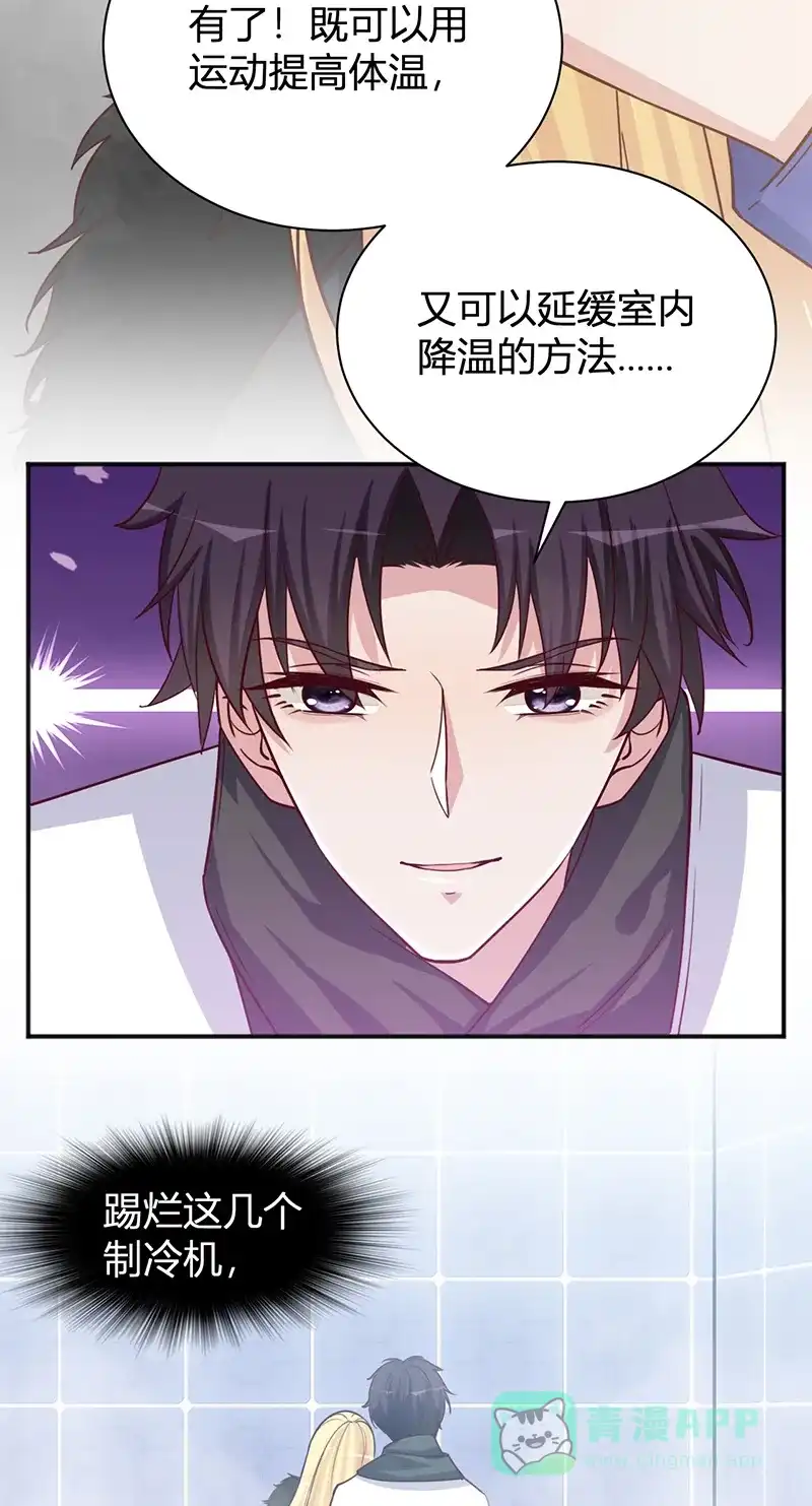 《恋爱战争》第26话 孤男寡女 第52页