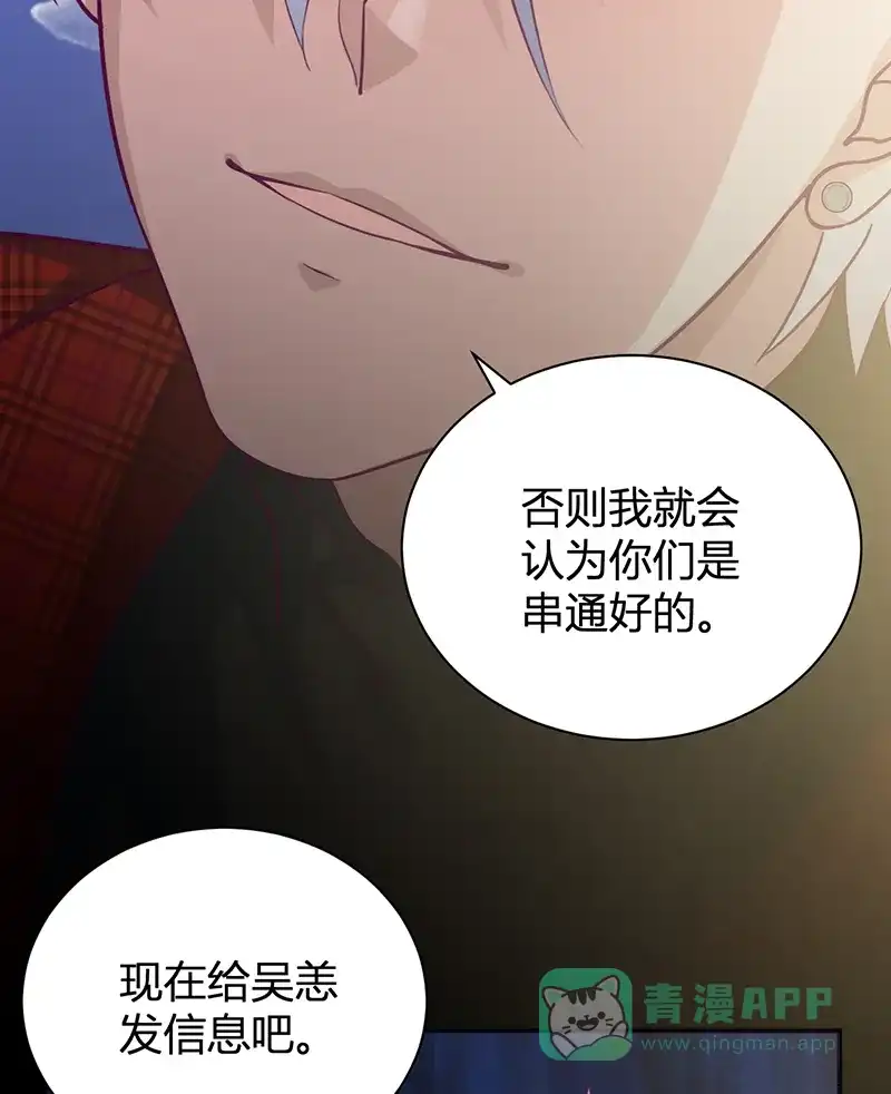 《恋爱战争》第26话 孤男寡女 第20页