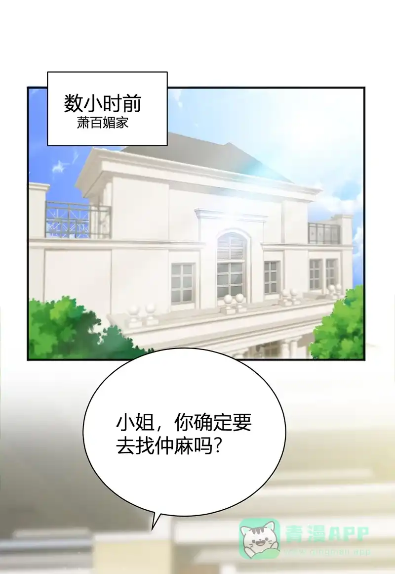 《恋爱战争》第26话 孤男寡女 第9页
