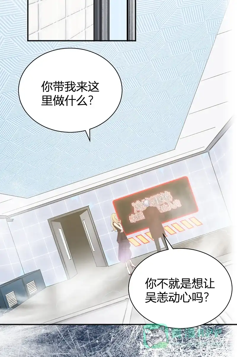 《恋爱战争》第26话 孤男寡女 第4页