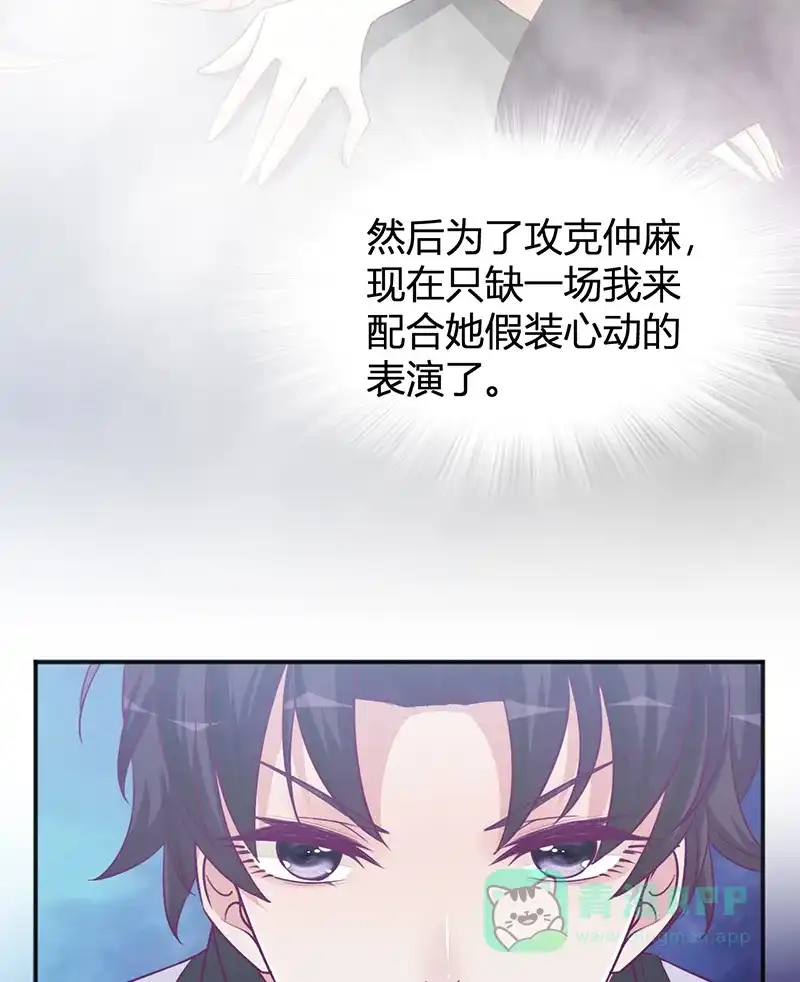 《恋爱战争》第27话 意外之吻 第18页
