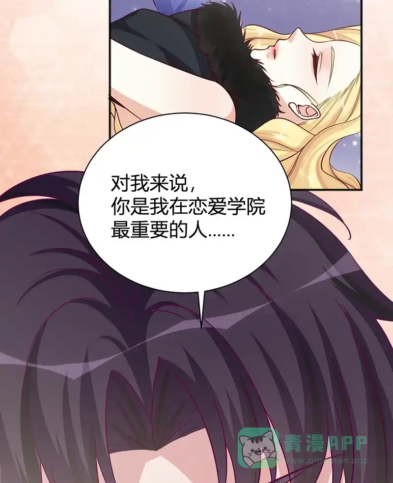 《恋爱战争》第27话 意外之吻 第31页