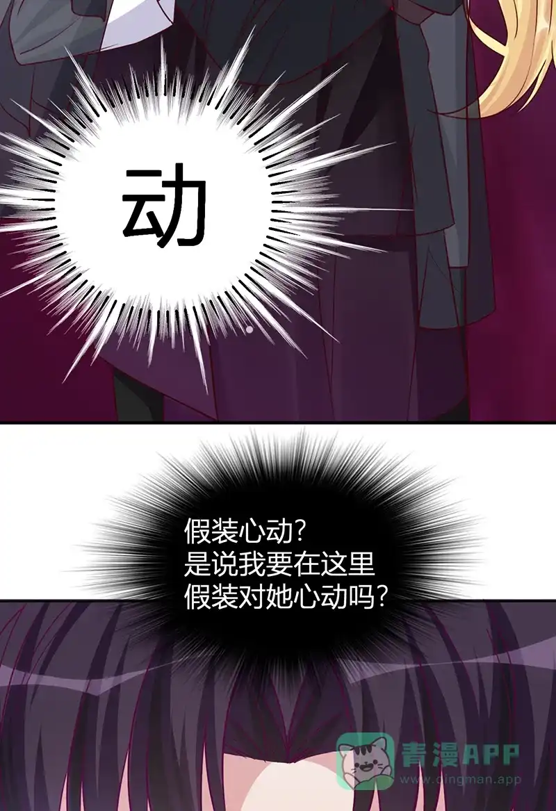 《恋爱战争》第27话 意外之吻 第5页