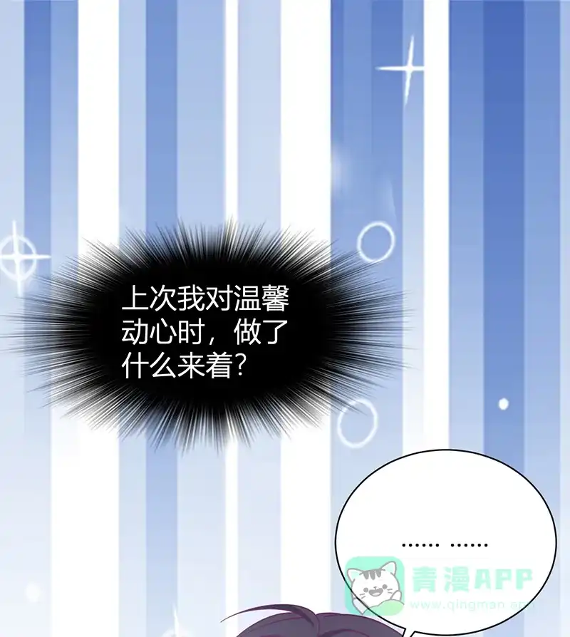 《恋爱战争》第27话 意外之吻 第37页