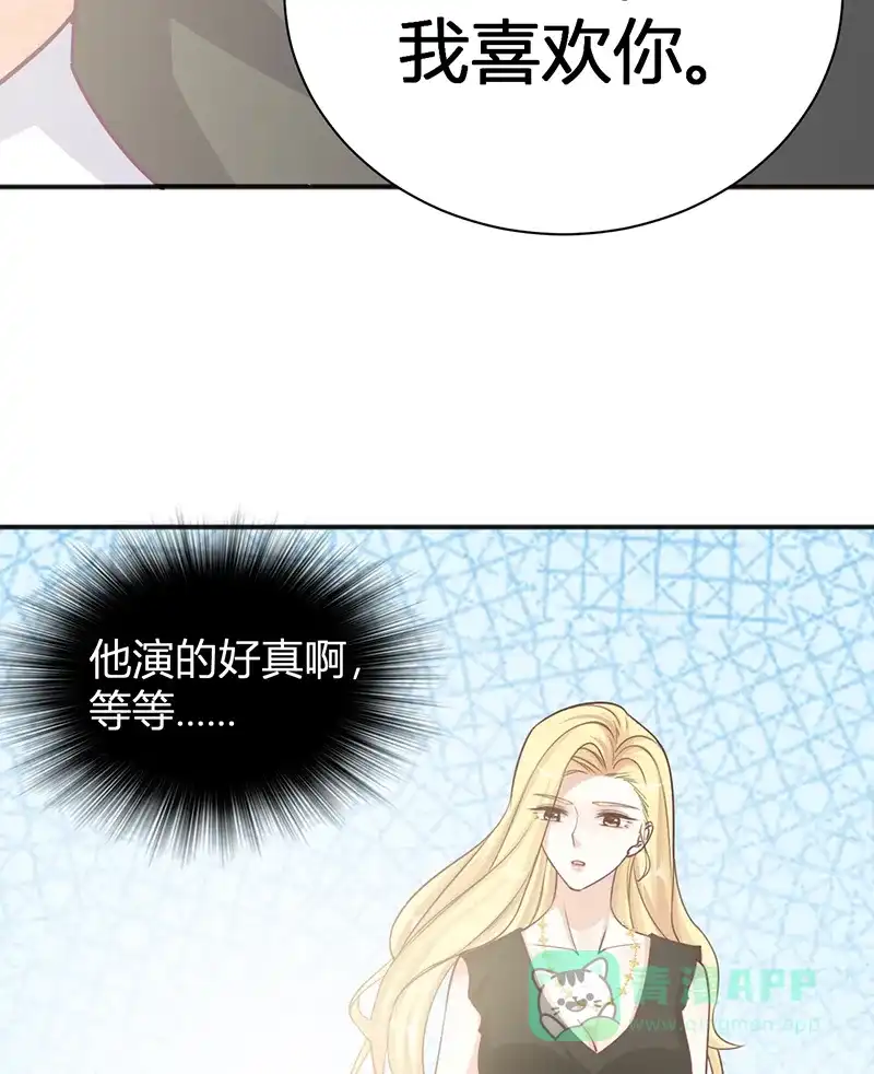 《恋爱战争》第27话 意外之吻 第33页