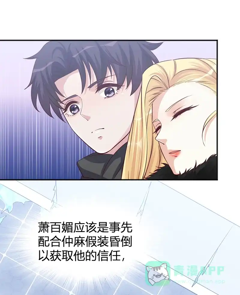 《恋爱战争》第27话 意外之吻 第16页